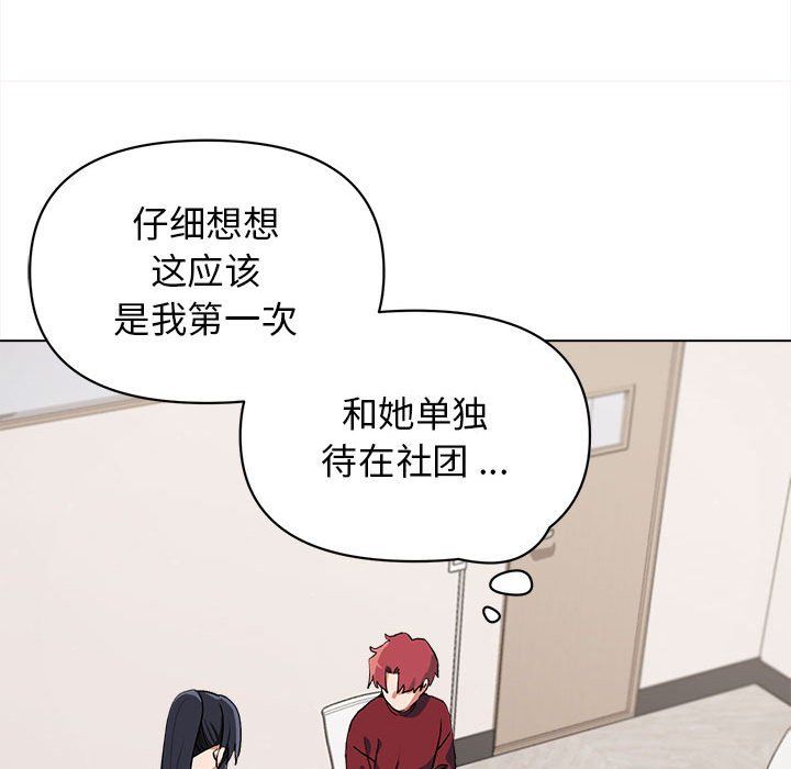 大学生活就从社团开始第5话