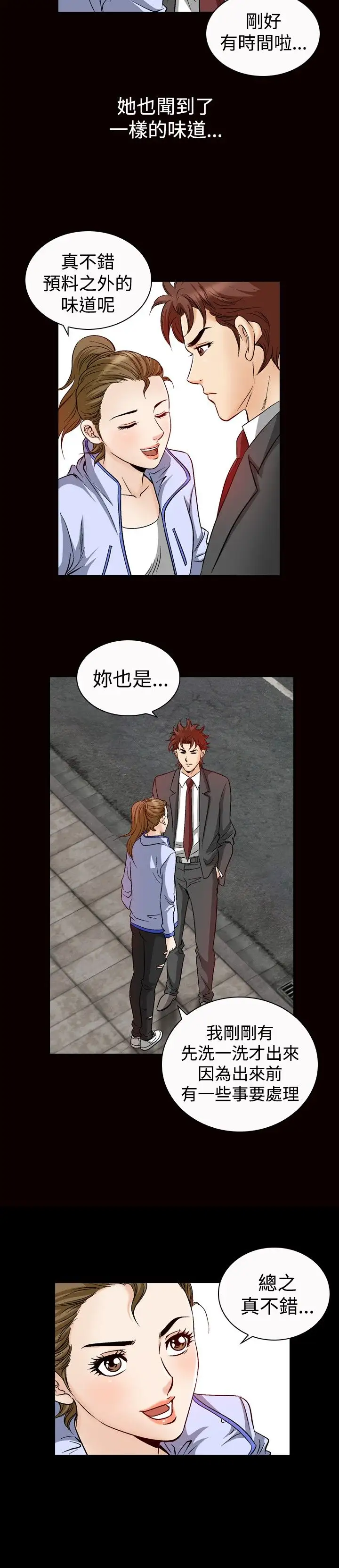 他的女人第47话-高手VS高手<5>