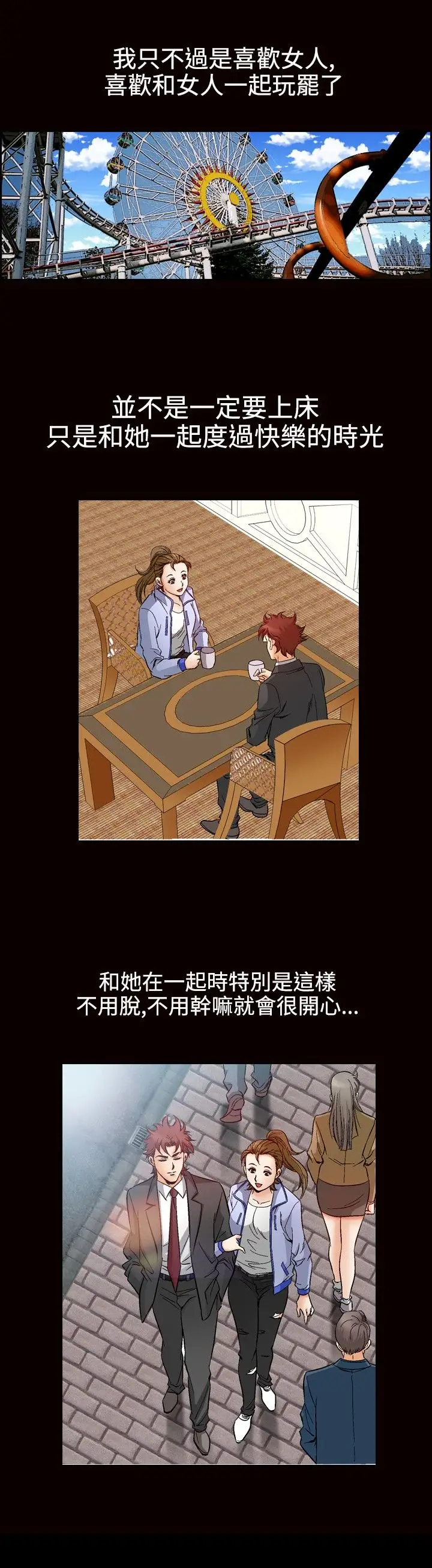 他的女人第48话-高手VS高手<6>