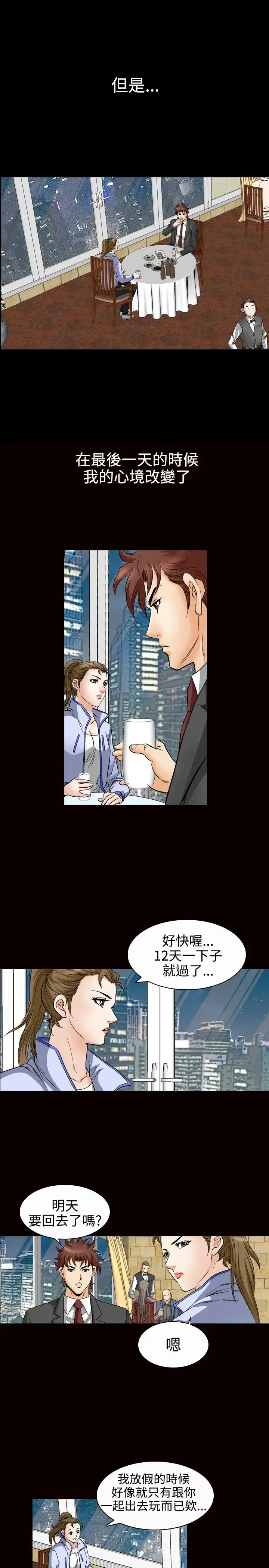 他的女人第48话-高手VS高手<6>