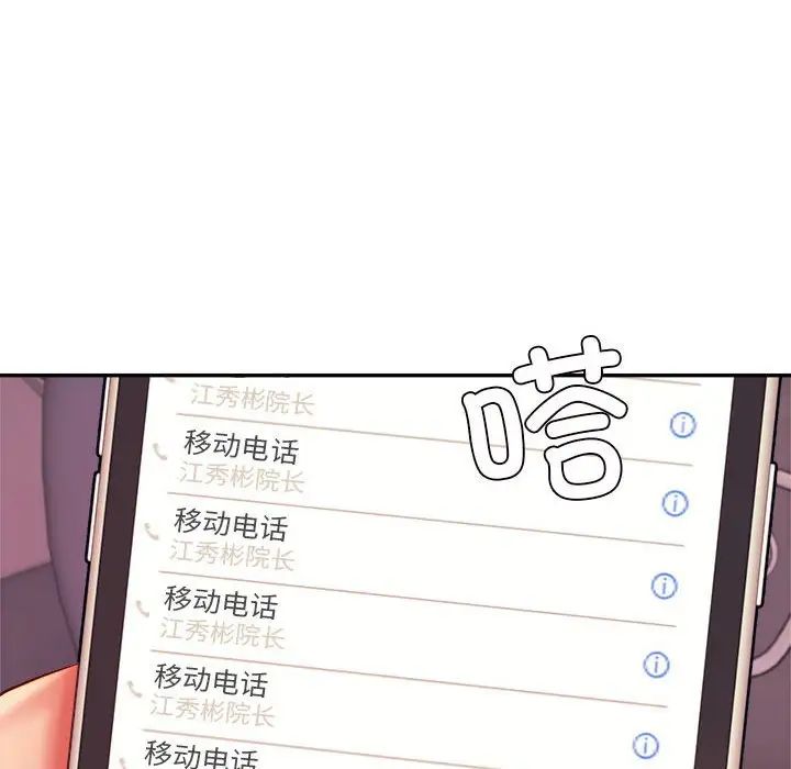 我的专属老师第27话