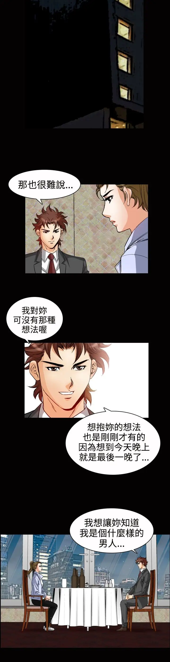 他的女人第49话-高手VS高手<7>