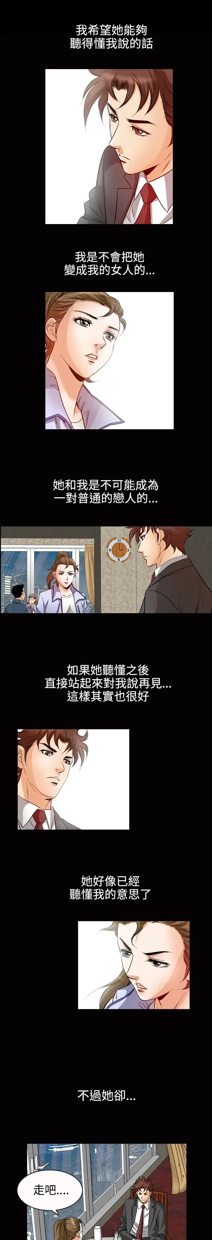 他的女人第49话-高手VS高手<7>