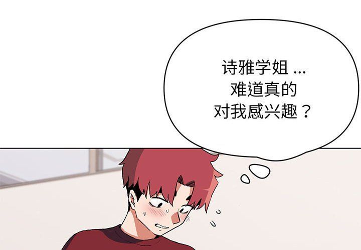 大学生活就从社团开始第6话