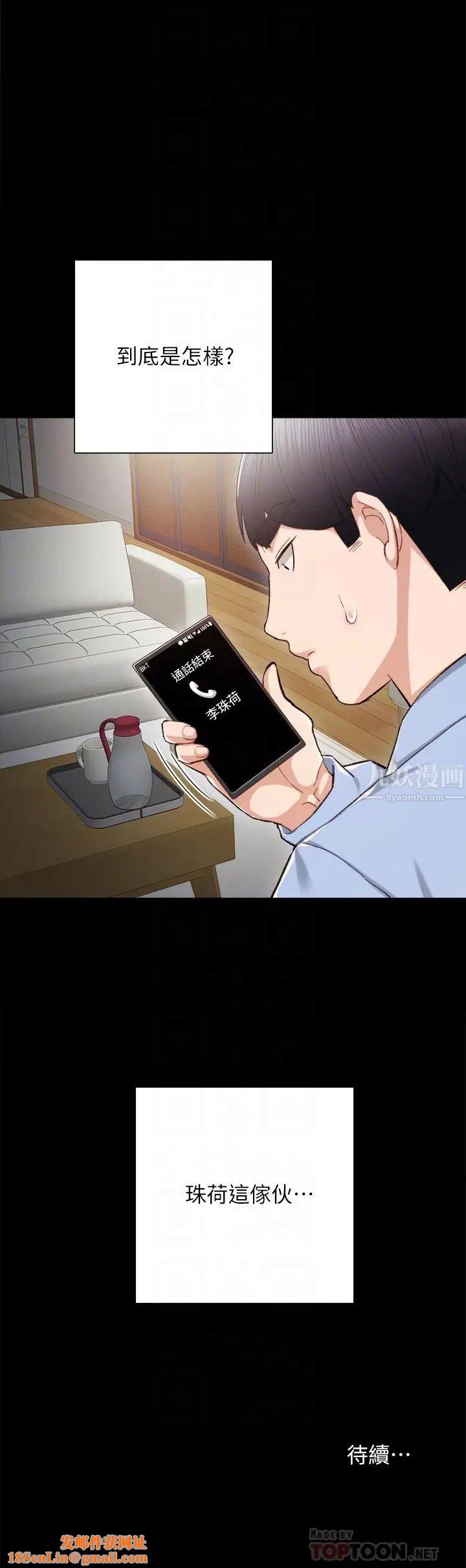 实习老师第23话-突然失联的珠荷