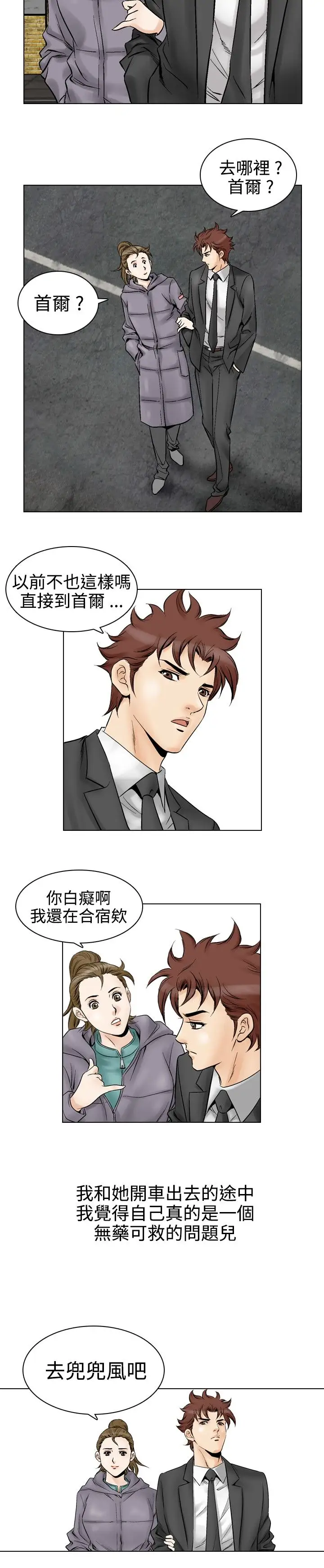 他的女人第52话-高手VS高手<10>