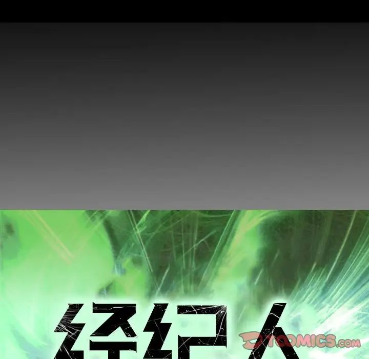 经纪人第50话