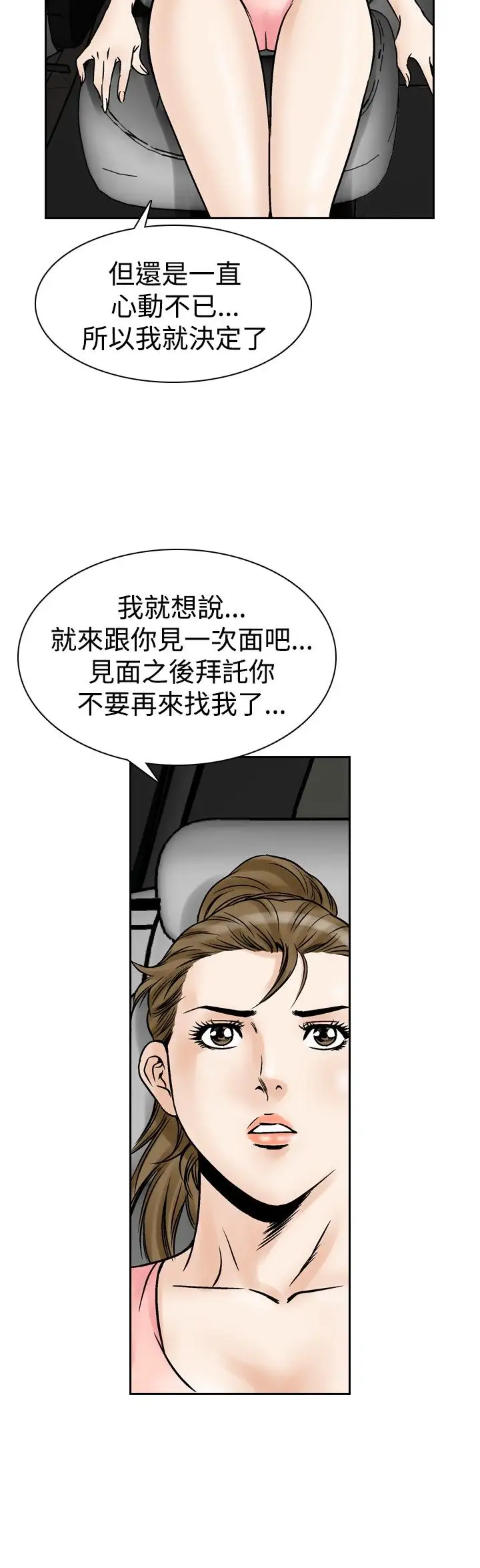 他的女人第53话-高手VS高手<11>