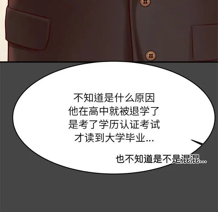 我的专属老师第28话