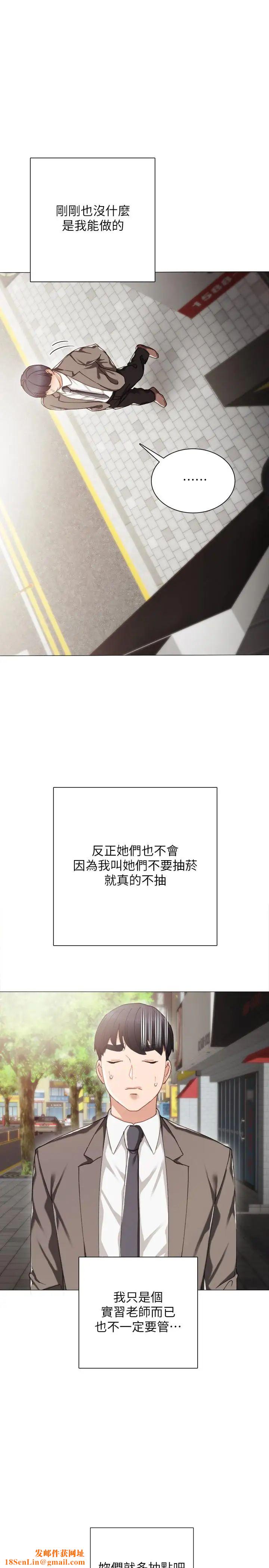 实习老师第25话-前女友怀疑学生的原因