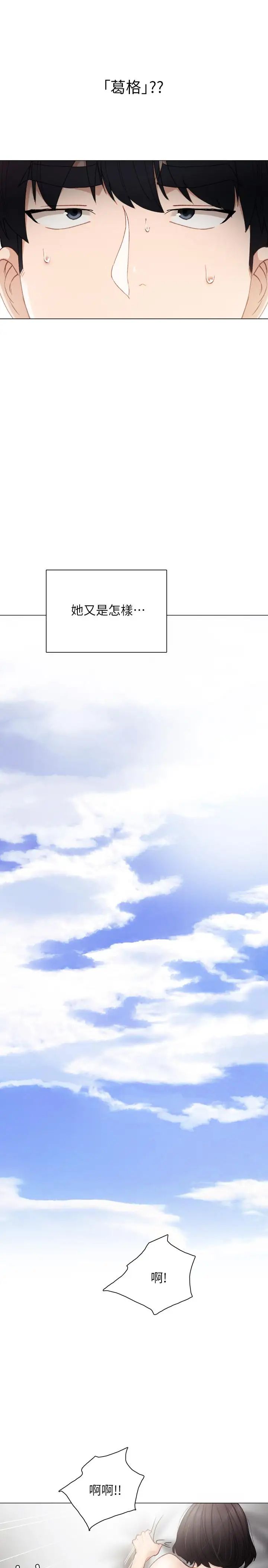 实习老师第25话-前女友怀疑学生的原因