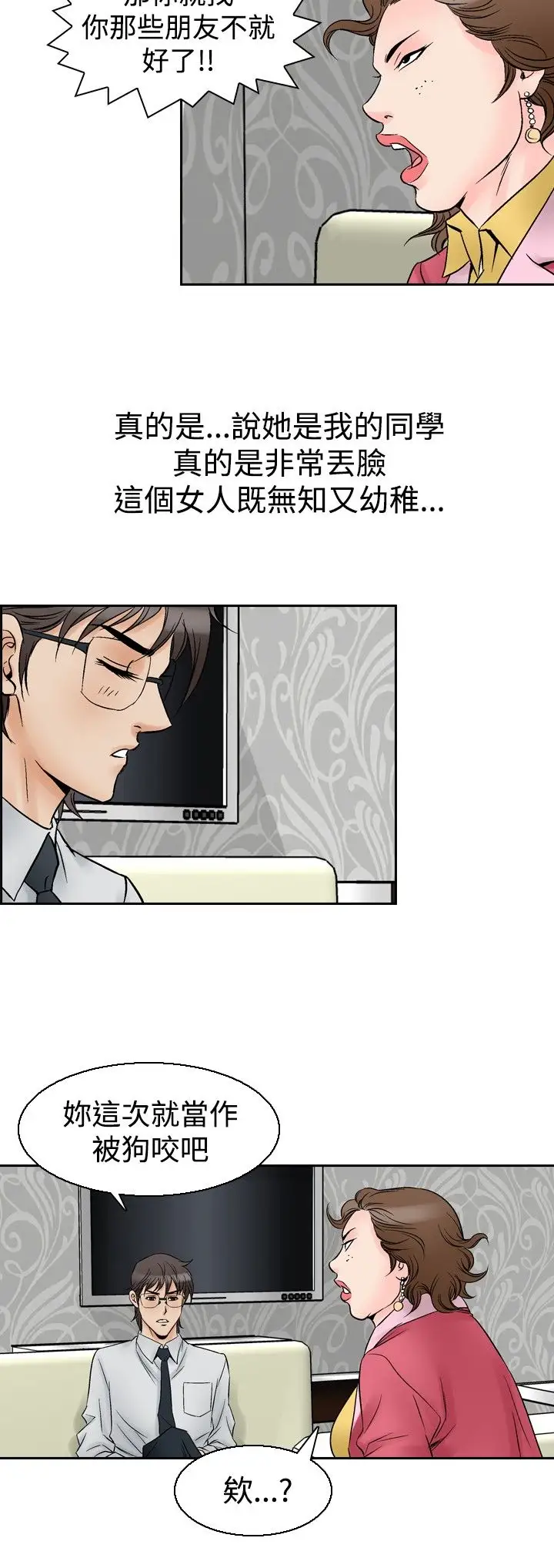 他的女人第55话-女同学们<2>