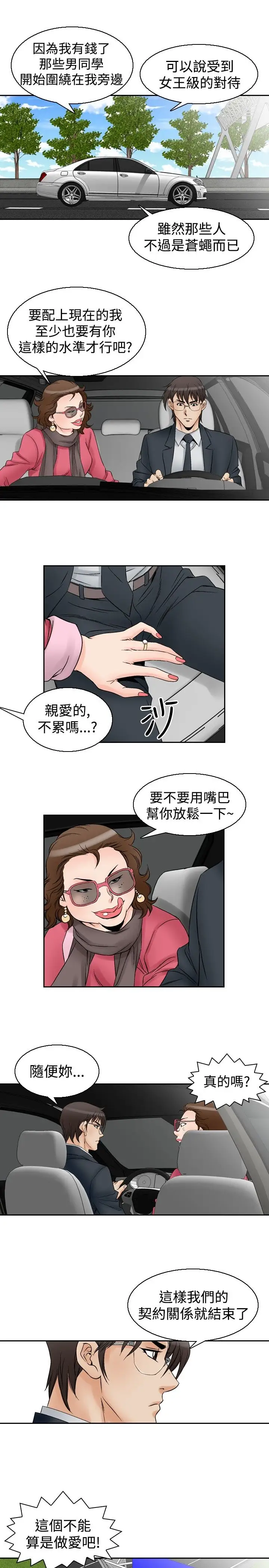 他的女人第56话-女同学们<3>