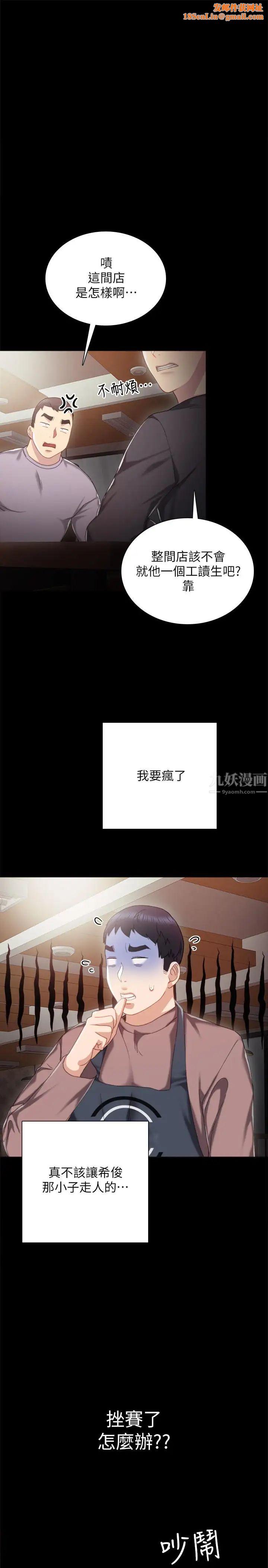 实习老师第27话-性感工读生