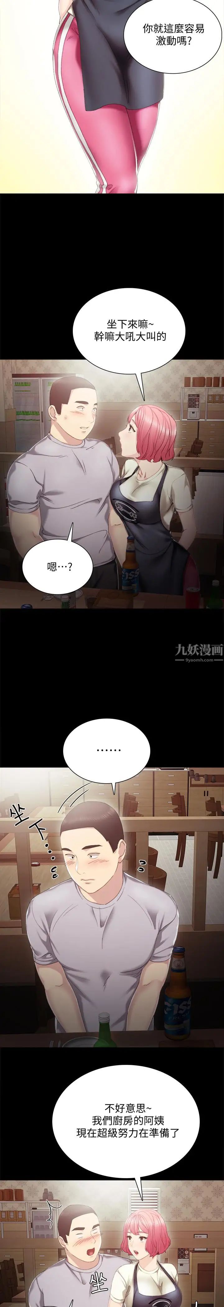 实习老师第27话-性感工读生