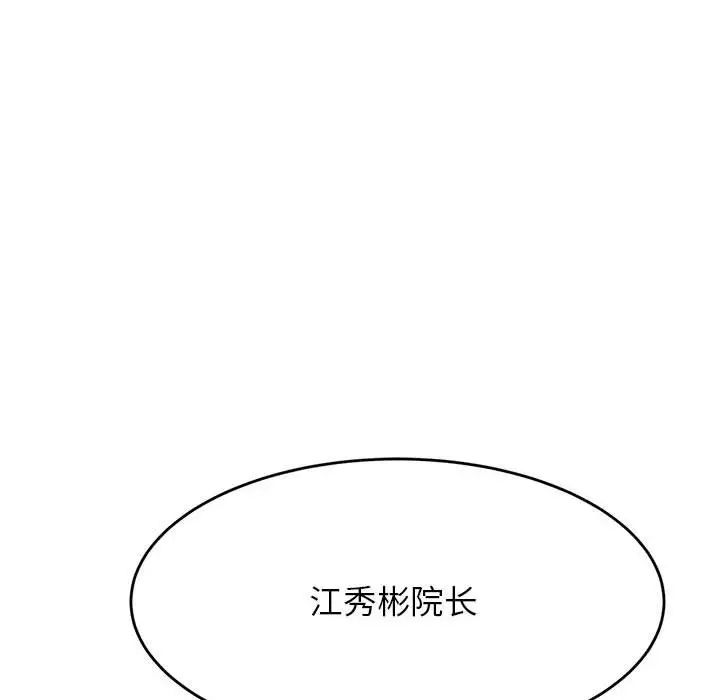 我的专属老师第28话