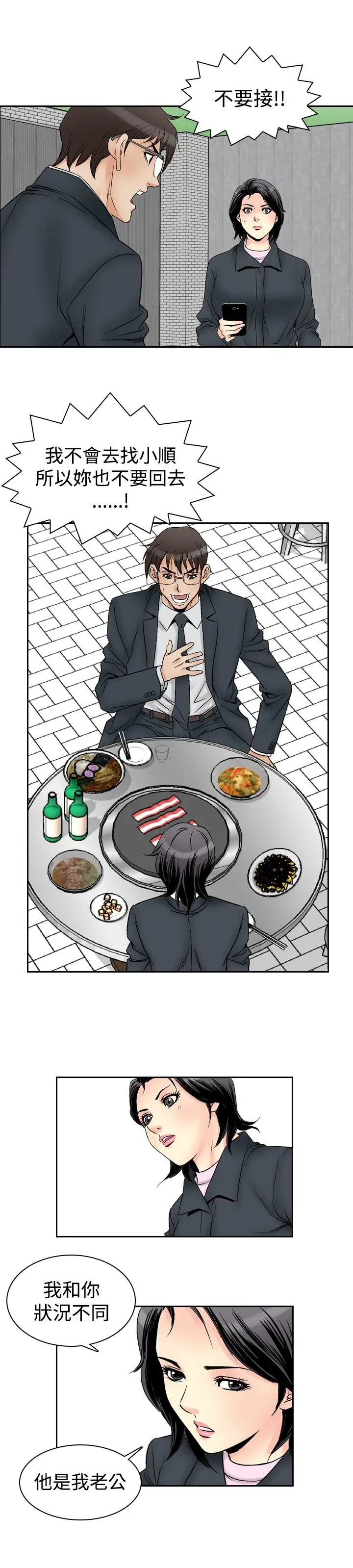 他的女人第58话-女同学们<5>