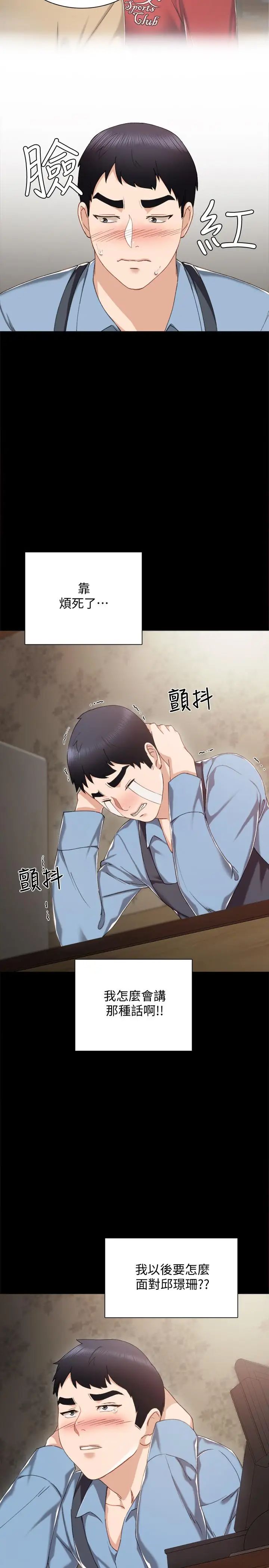 实习老师第28话-跟我做一次吧