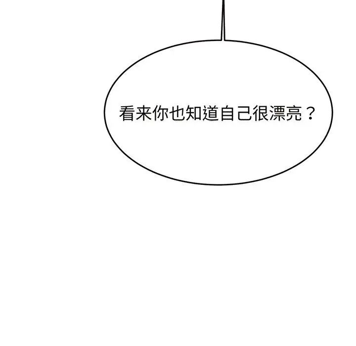 我的专属老师第29话