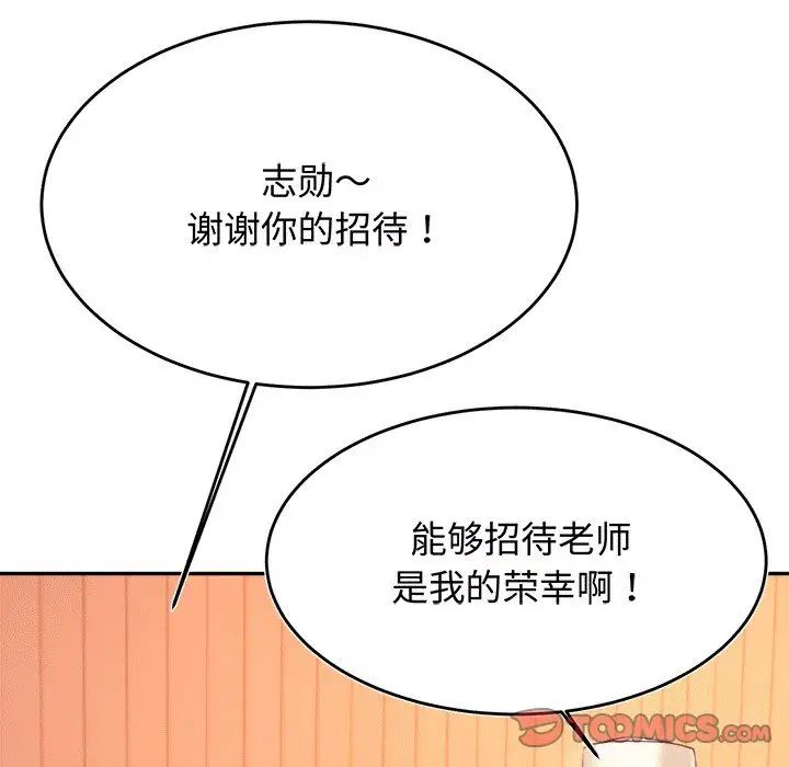 我的专属老师第29话