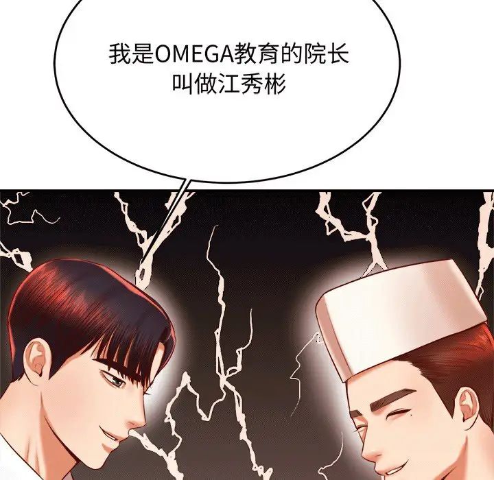 我的专属老师第29话