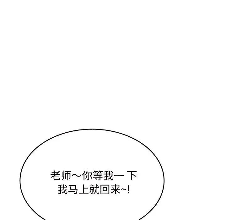 我的专属老师第29话