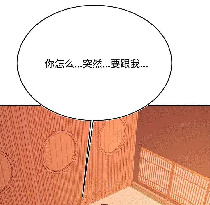 我的专属老师第29话