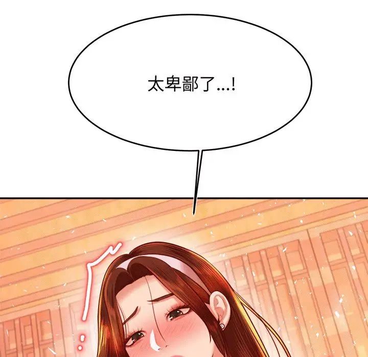 我的专属老师第29话