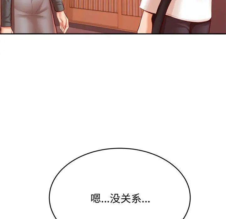 我的专属老师第29话