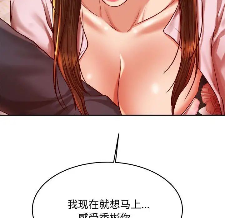 我的专属老师第29话