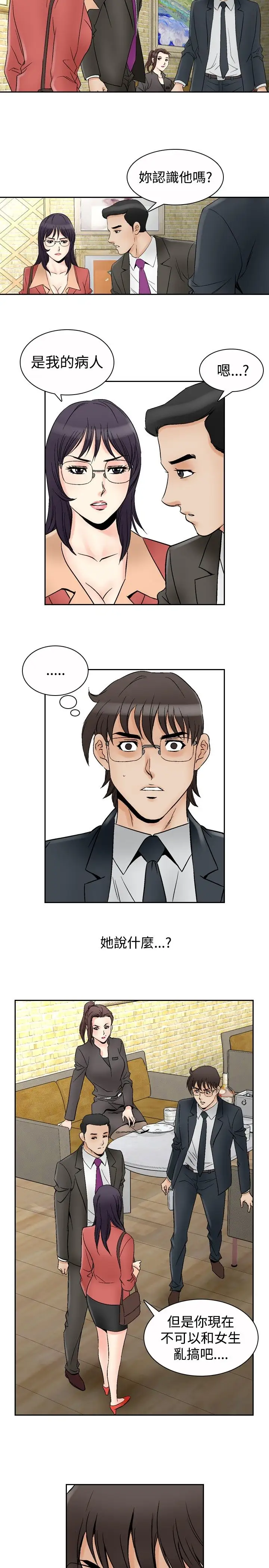 他的女人第66话-坏坏女医师<1>