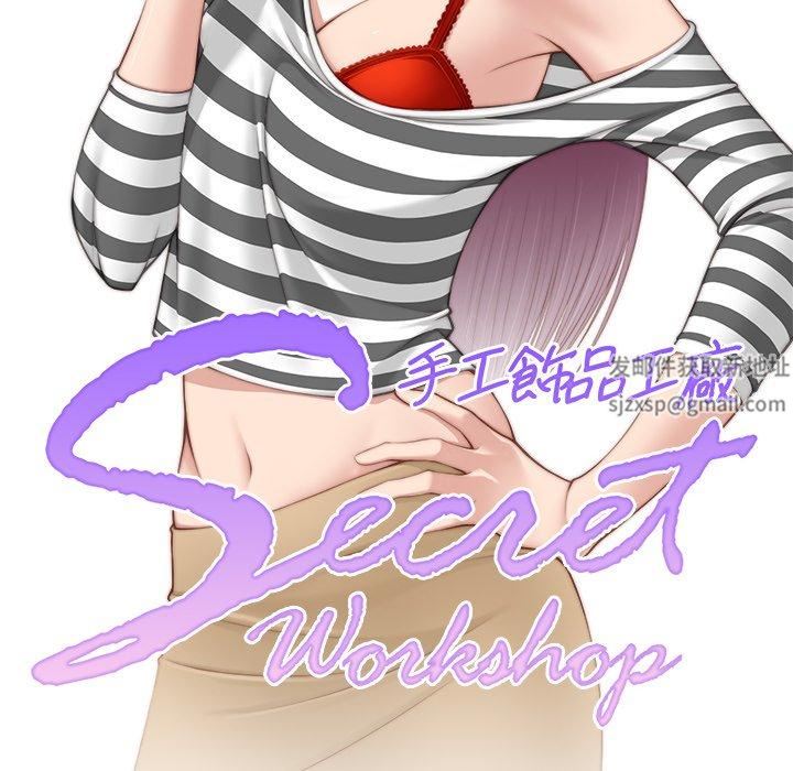 秘密工坊第2话