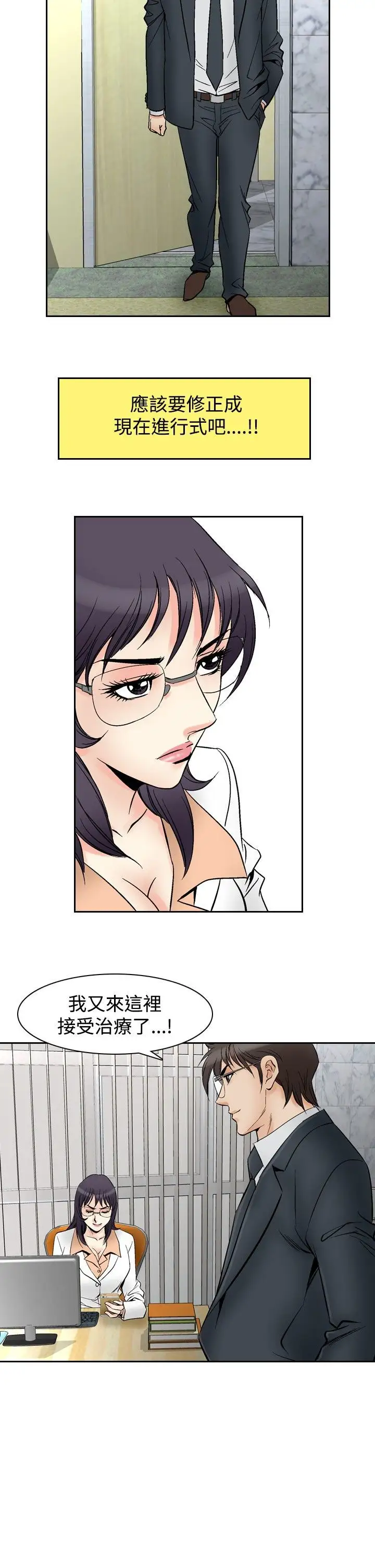 他的女人第70话-坏坏女医师<5>