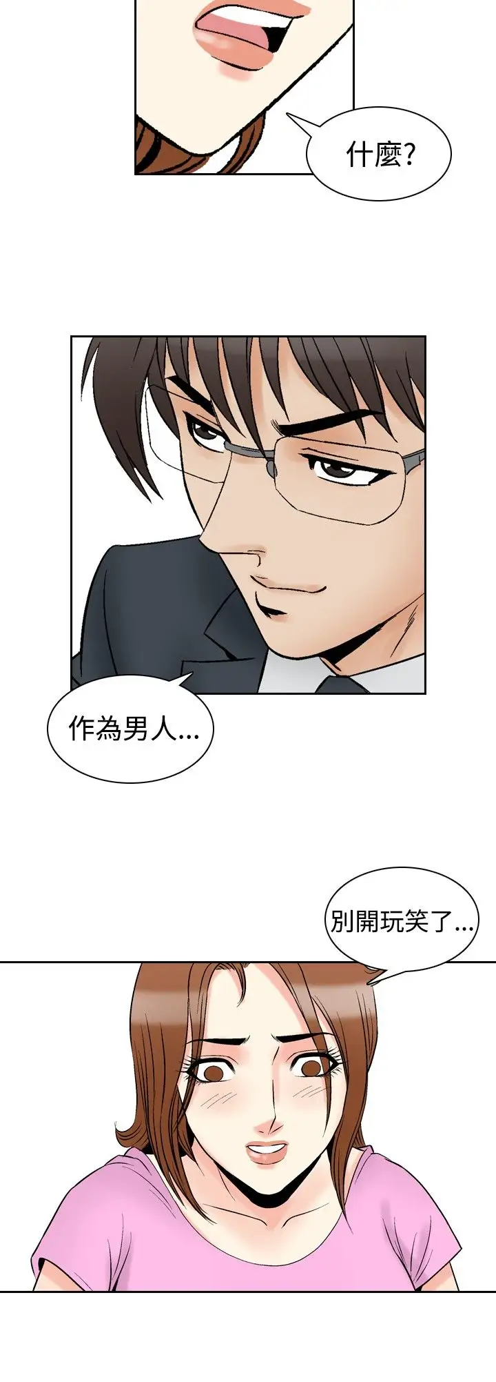 他的女人第73话-都是你的吗?<3>