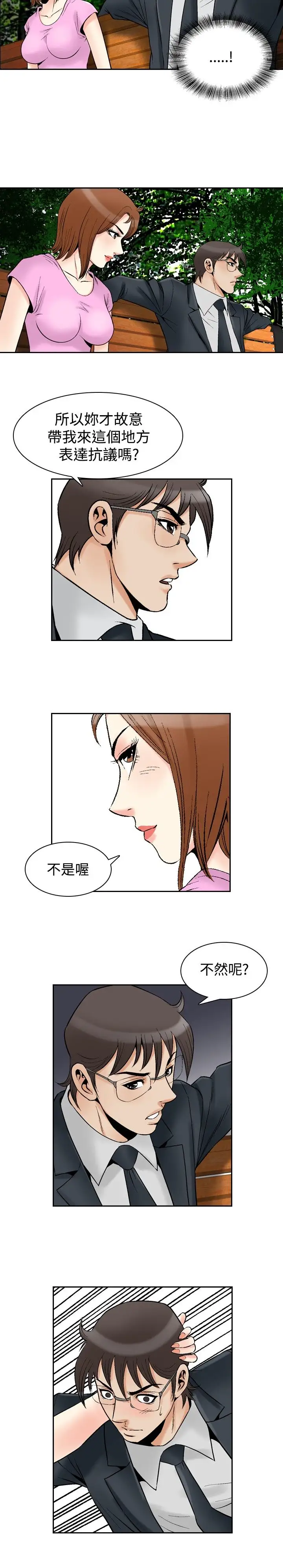 他的女人最终话-都是你的吗?<4>