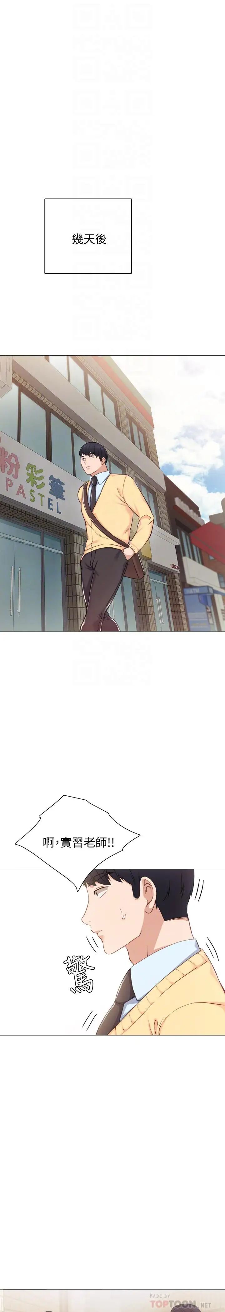 实习老师第39话-实习时期的回忆