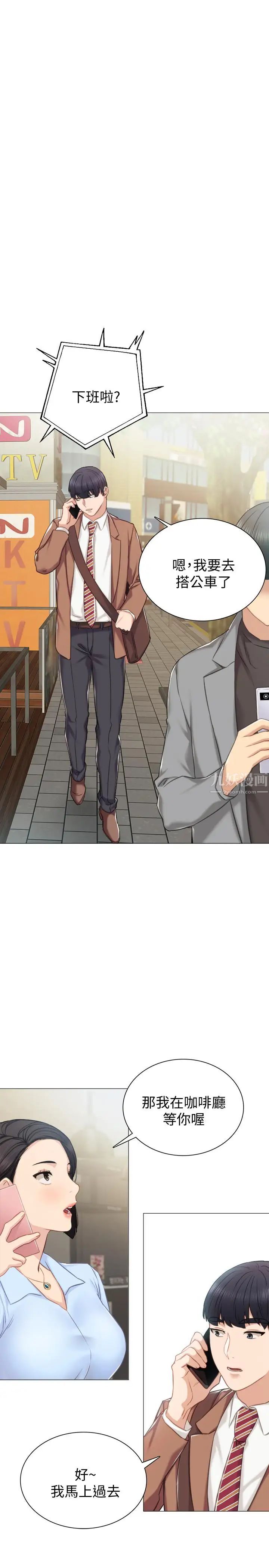 实习老师第39话-实习时期的回忆