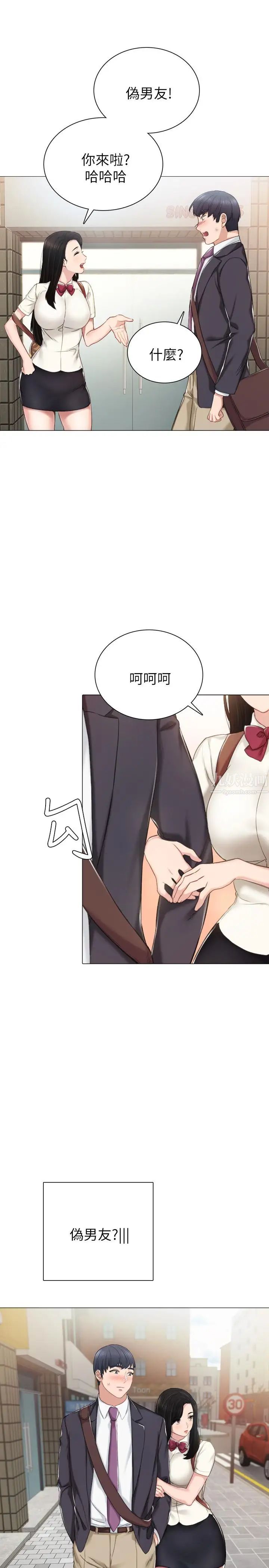 实习老师第40话-令人好奇的世箩