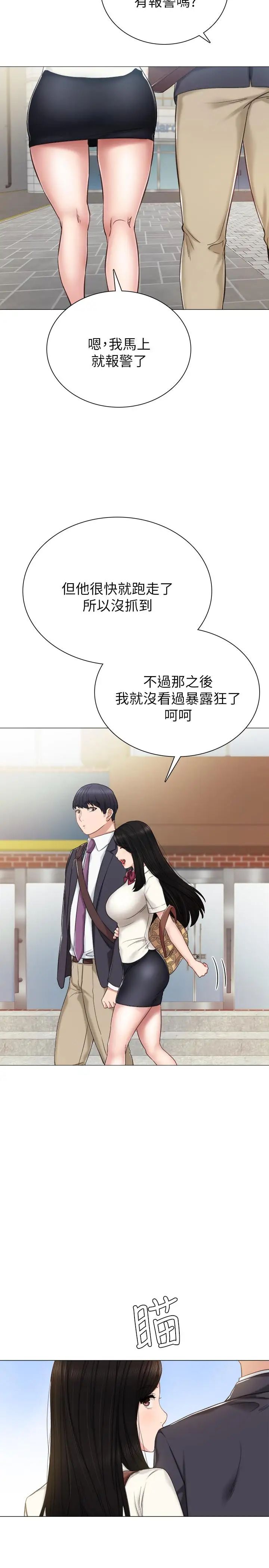 实习老师第40话-令人好奇的世箩