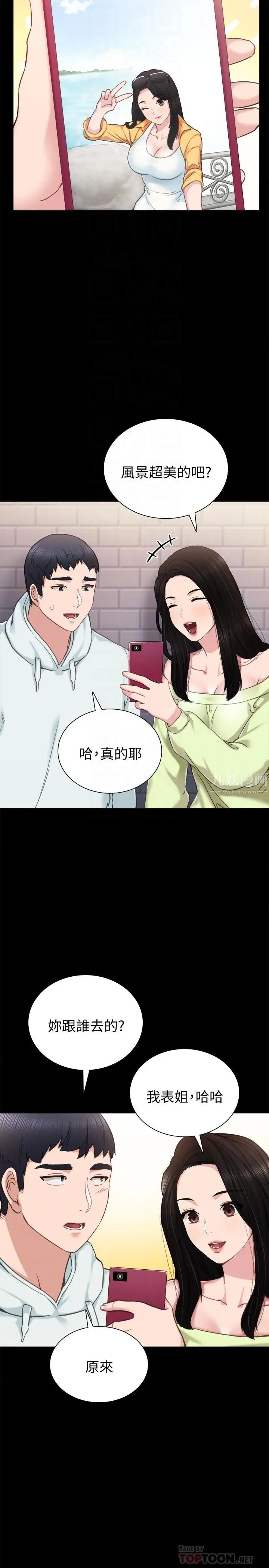 实习老师第42话-我们来约会吧!