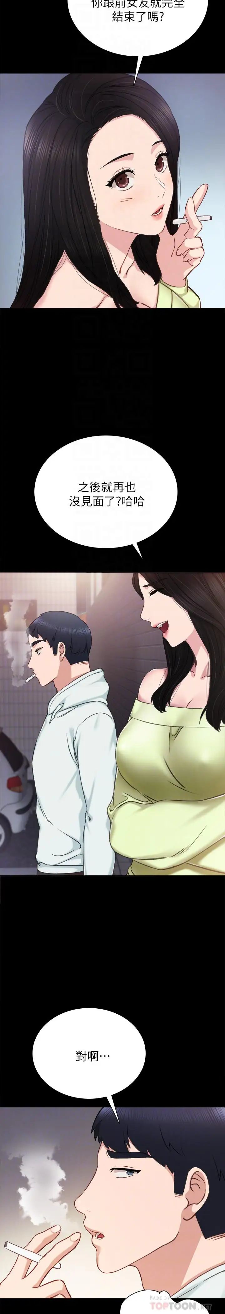 实习老师第42话-我们来约会吧!