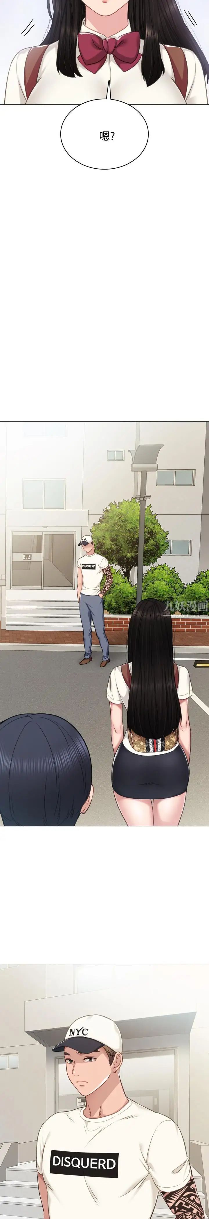 实习老师第42话-我们来约会吧!