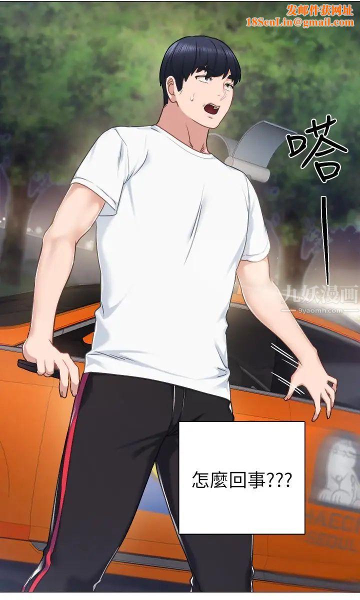 实习老师第44话-世萝的求救信号