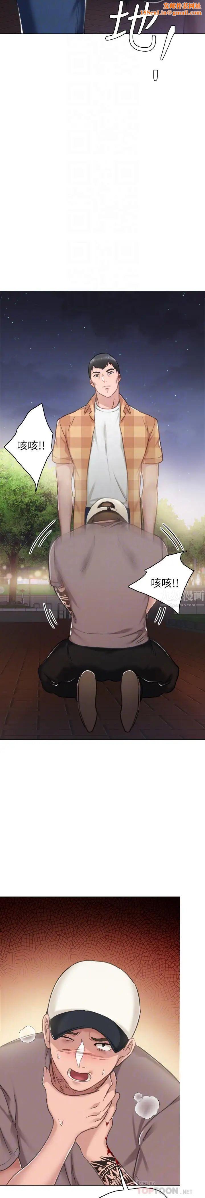 实习老师第45话-跟女友见面时要顾好手机