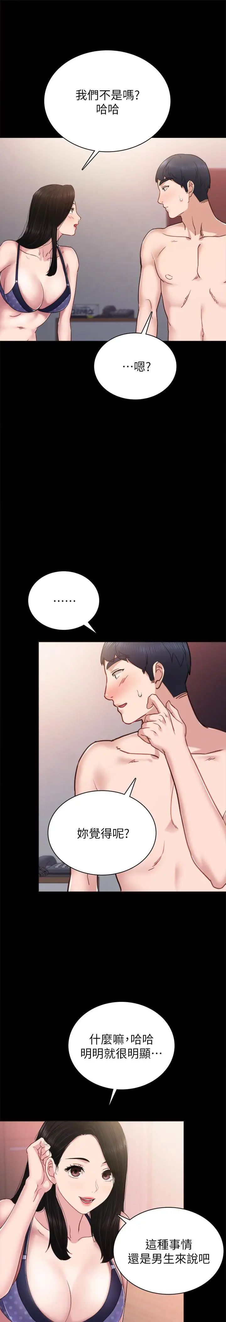 实习老师第47话-我要占有你