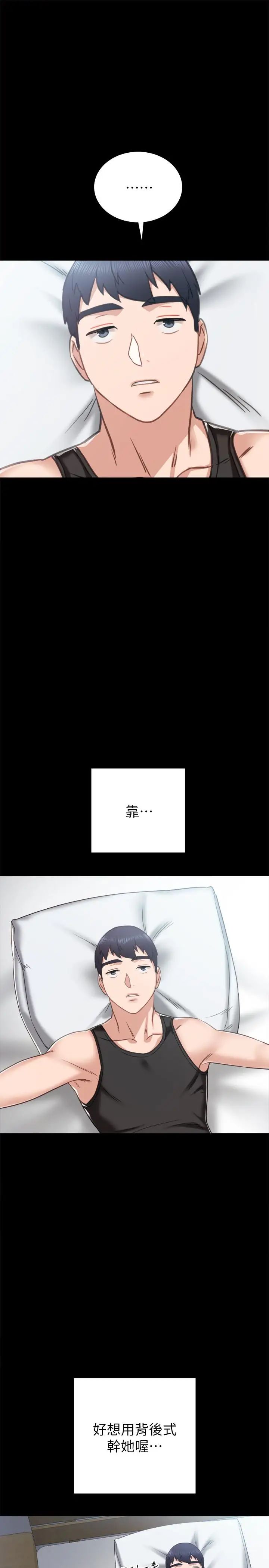 实习老师第52话-男人都会感兴趣的提议