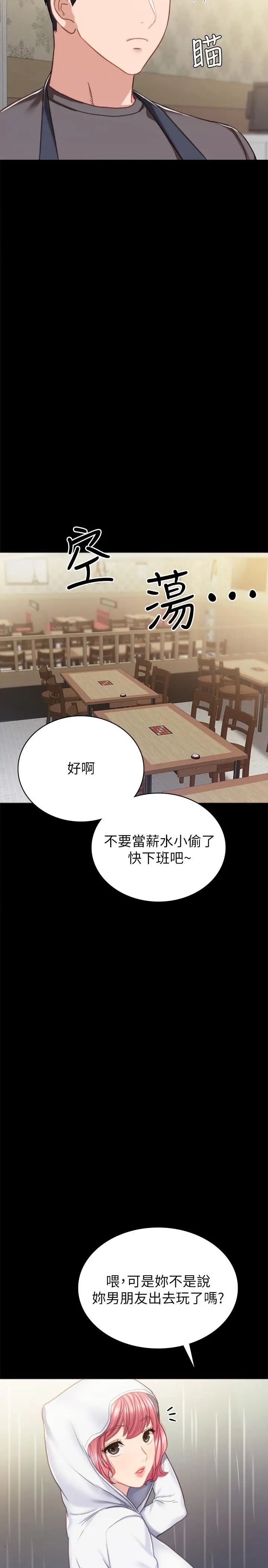 实习老师第53话-不给碰的世萝