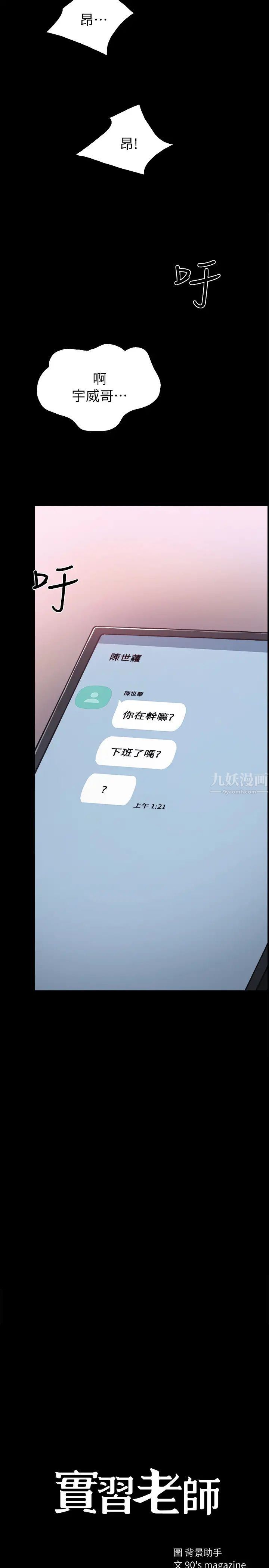 实习老师第55话-就让我上一次吧,世萝…!