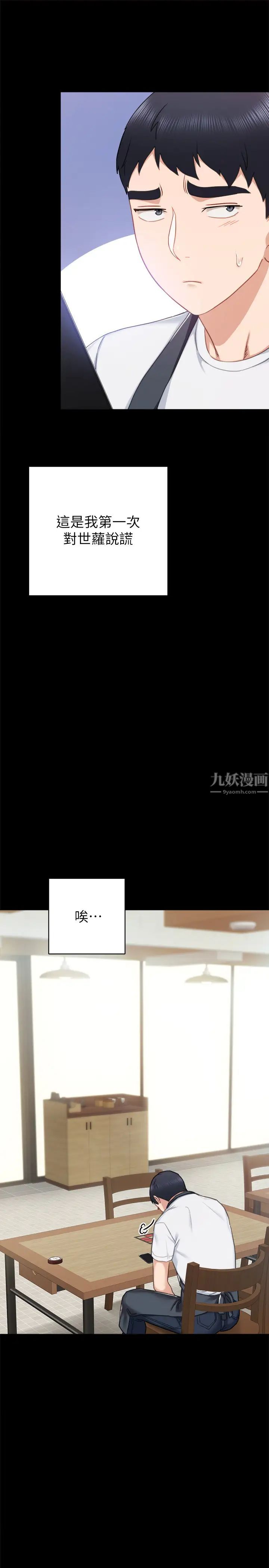 实习老师第55话-就让我上一次吧,世萝…!