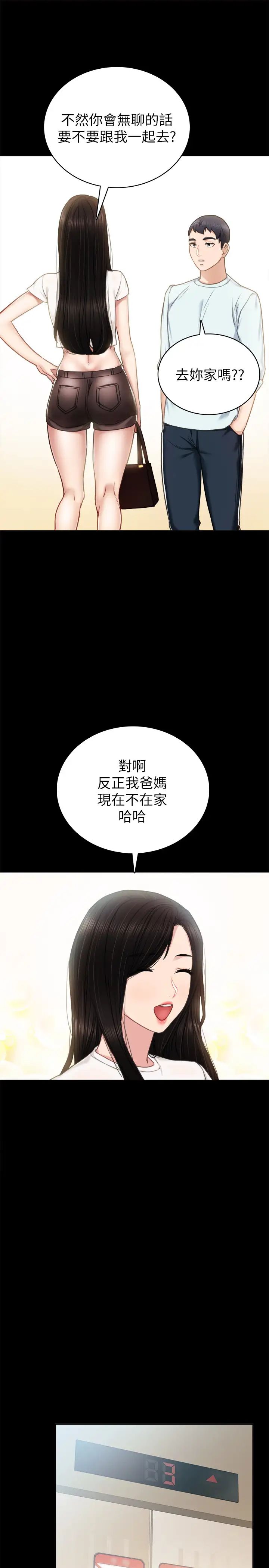 实习老师第55话-就让我上一次吧,世萝…!